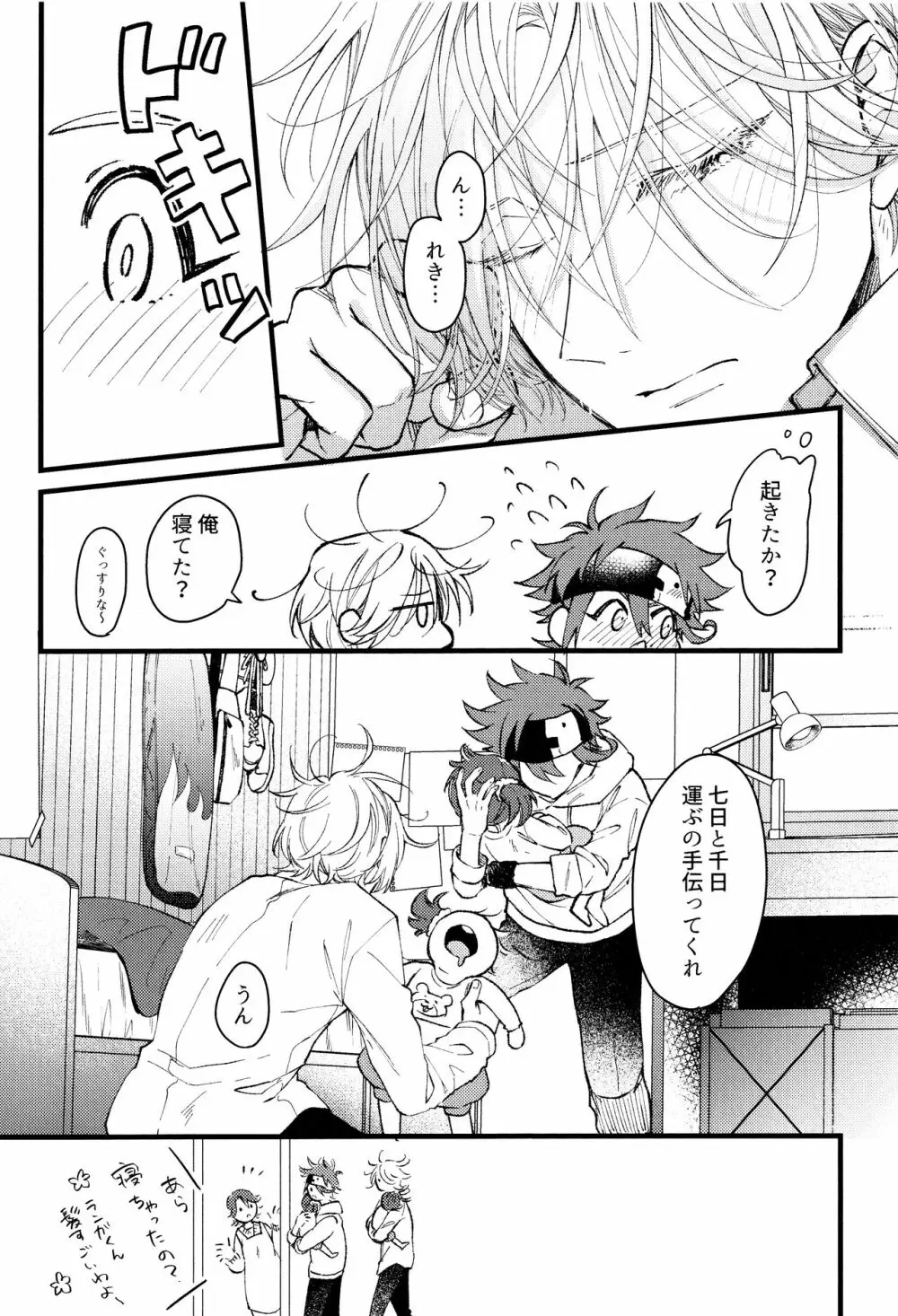 好きになってもいいですか？ Page.16