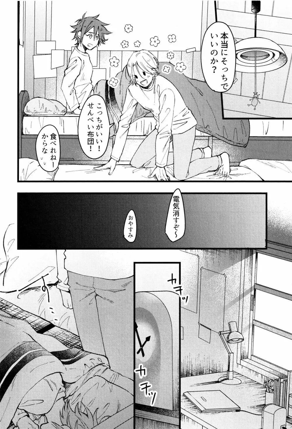 好きになってもいいですか？ Page.17