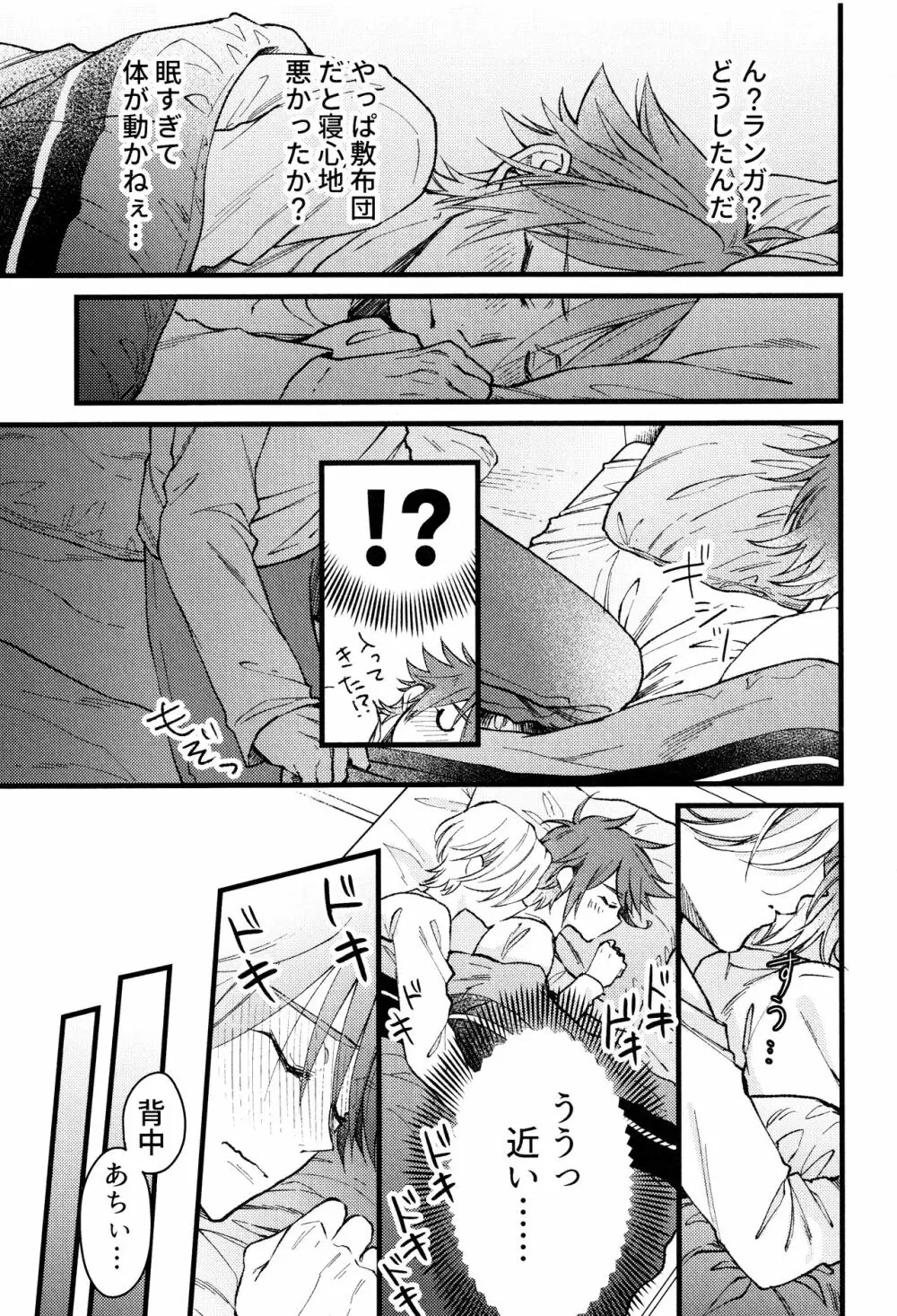 好きになってもいいですか？ Page.18