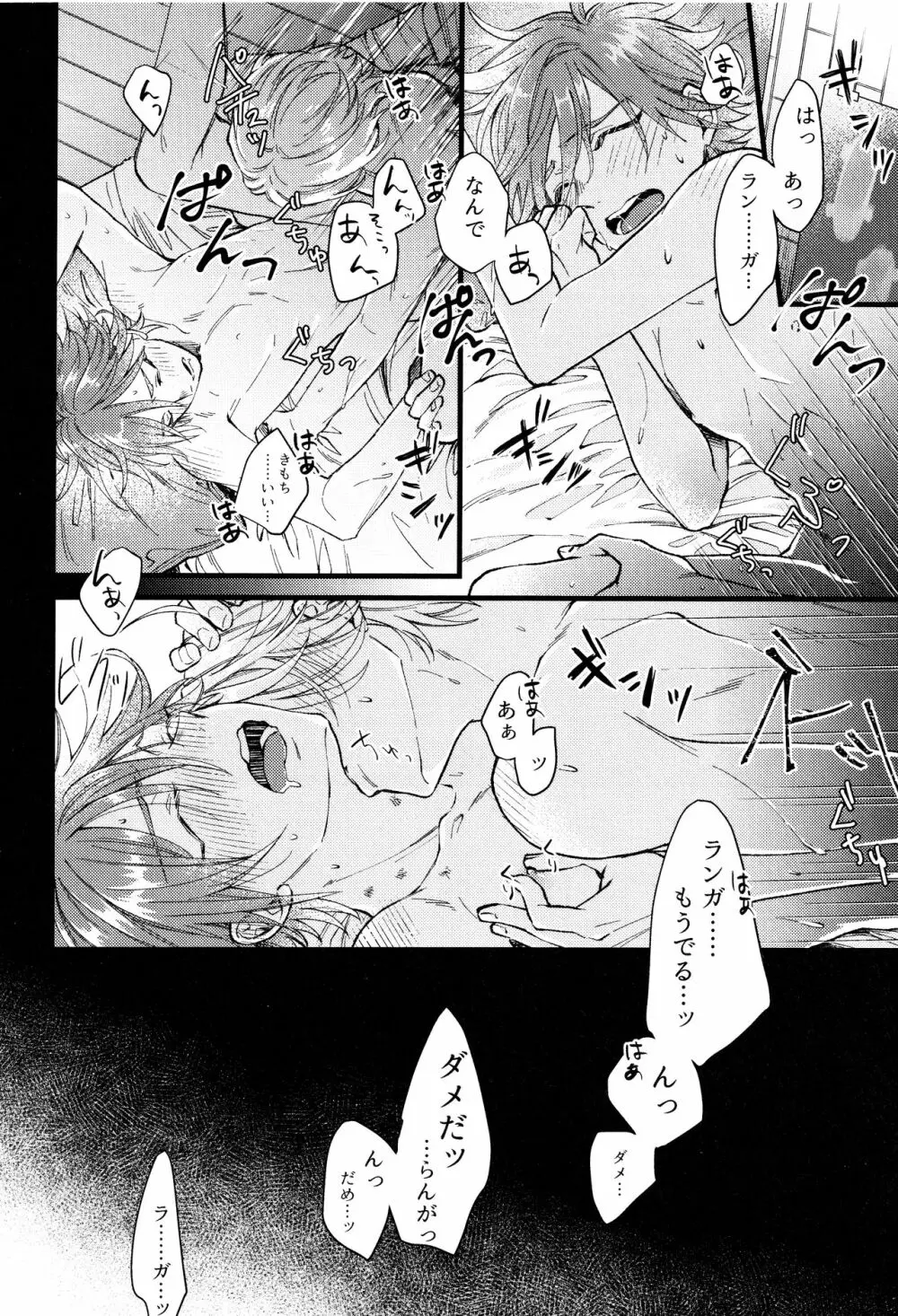 好きになってもいいですか？ Page.19