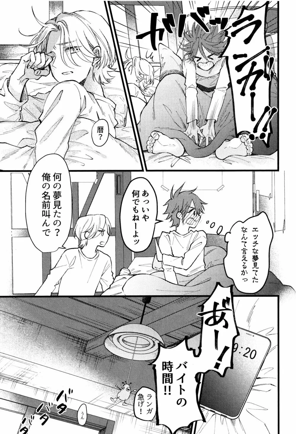 好きになってもいいですか？ Page.20