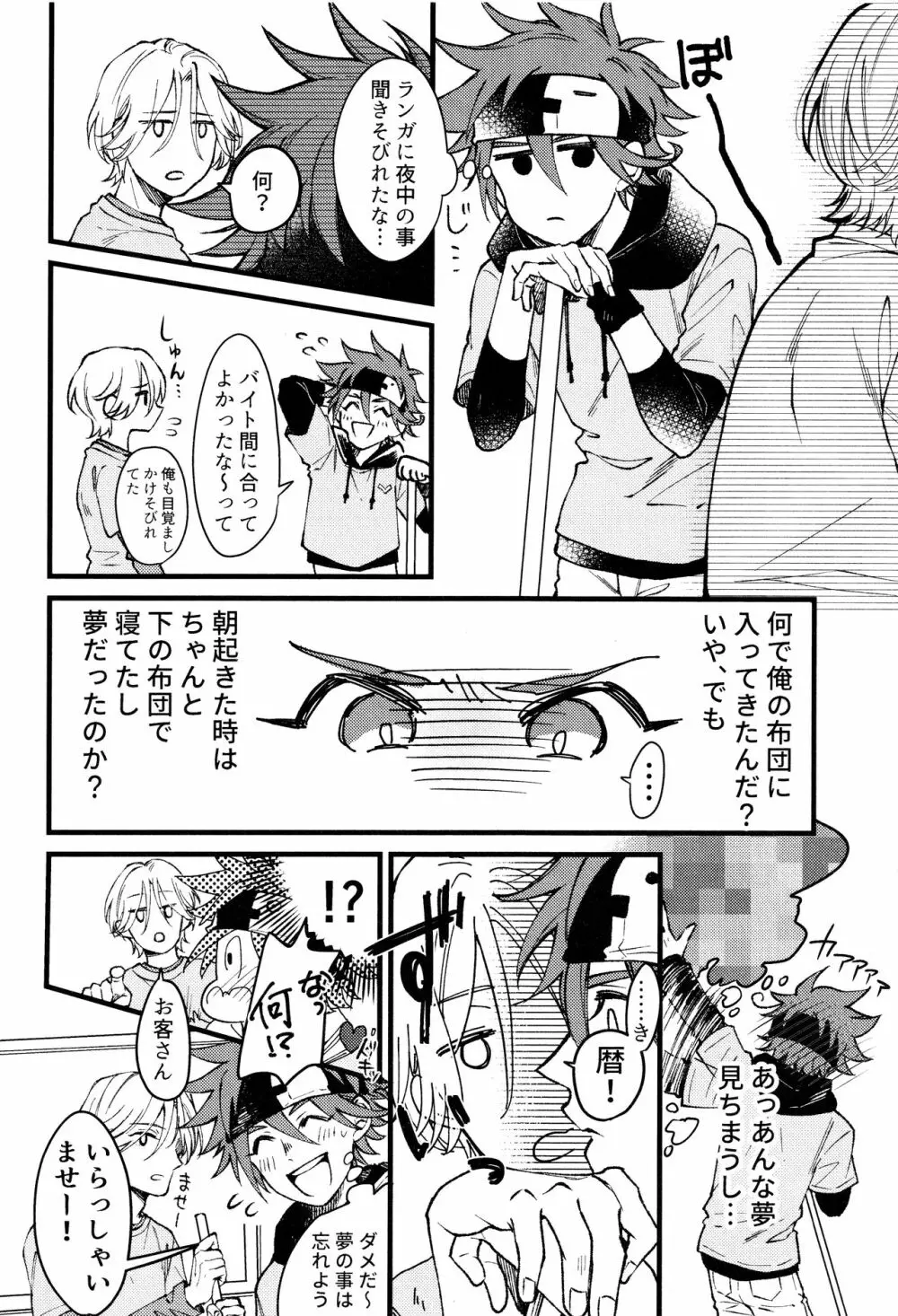 好きになってもいいですか？ Page.21