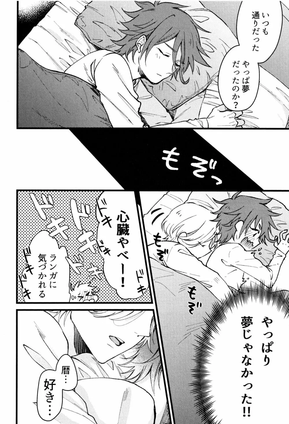 好きになってもいいですか？ Page.23