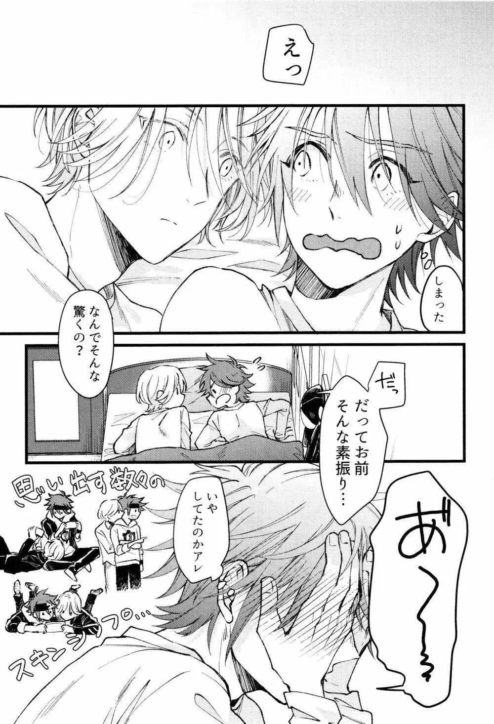 好きになってもいいですか？ Page.24