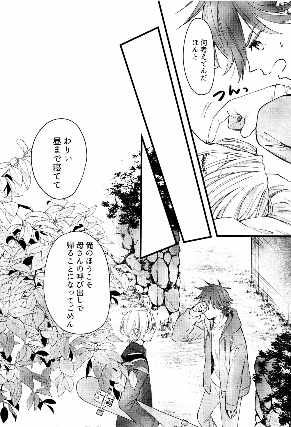 好きになってもいいですか？ Page.27