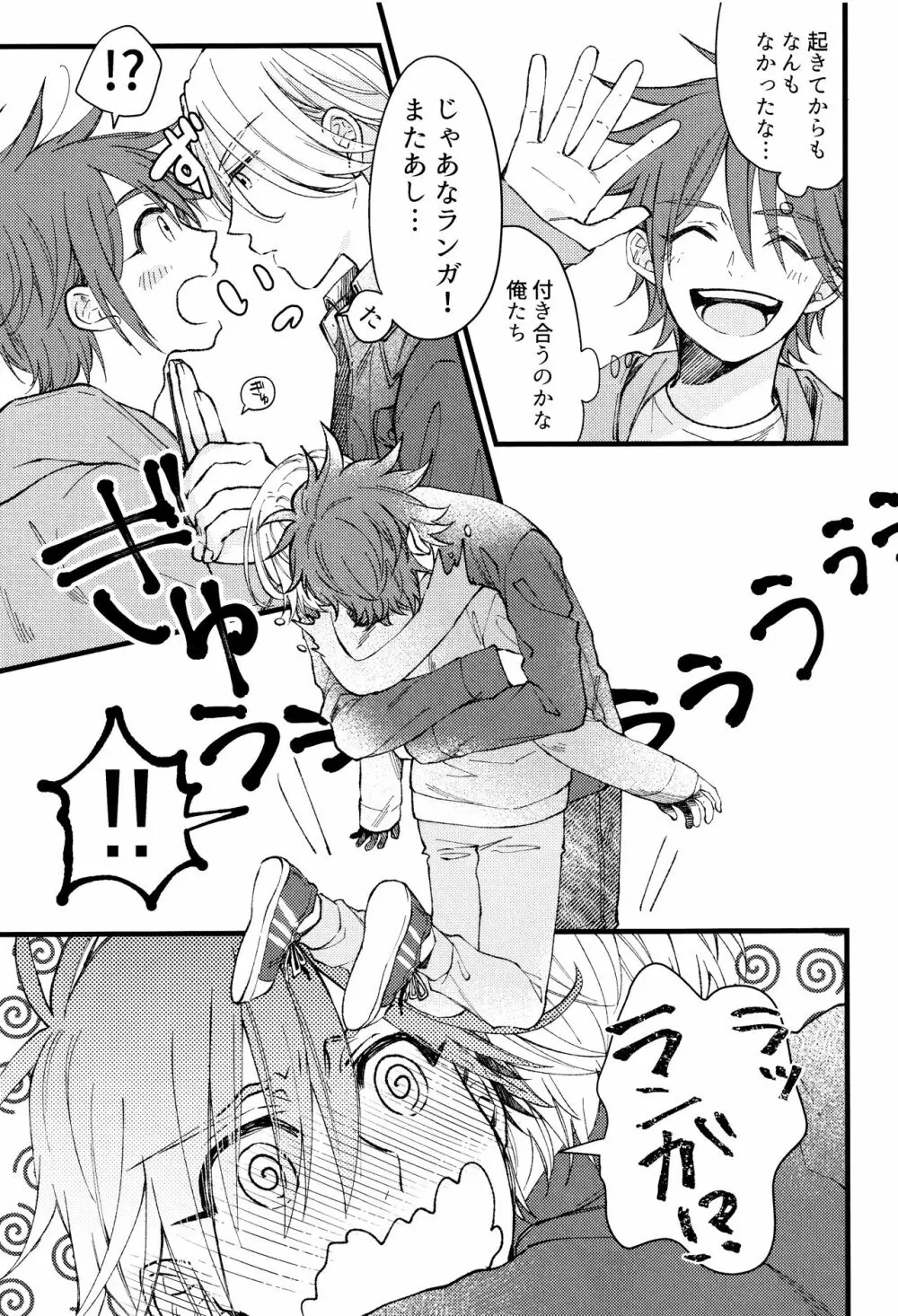 好きになってもいいですか？ Page.28