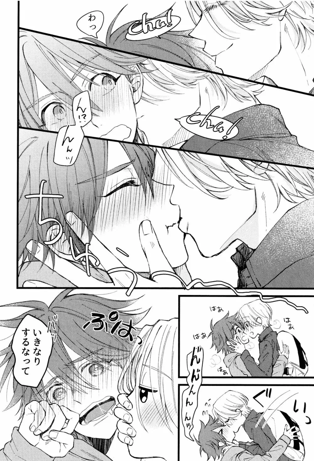 好きになってもいいですか？ Page.29