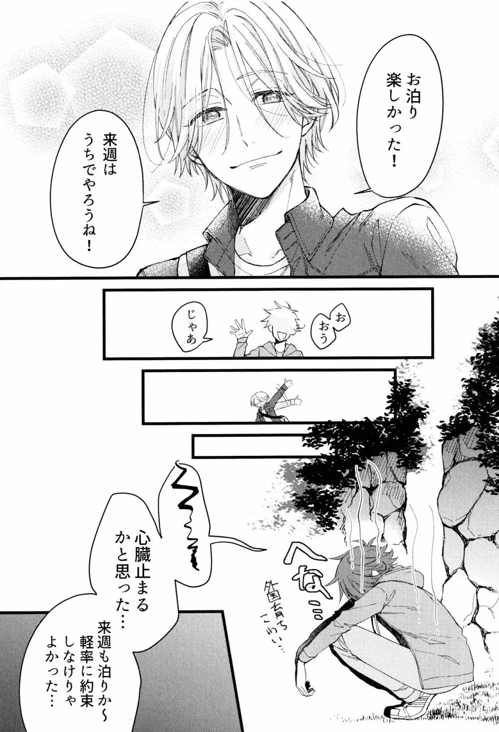 好きになってもいいですか？ Page.30