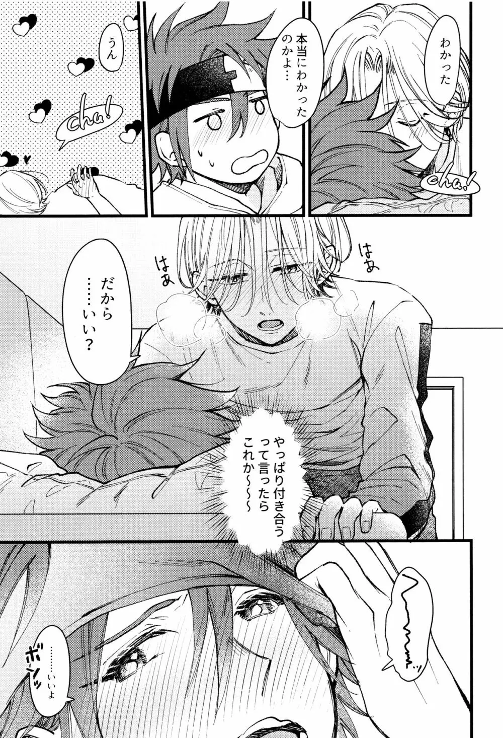 好きになってもいいですか？ Page.32