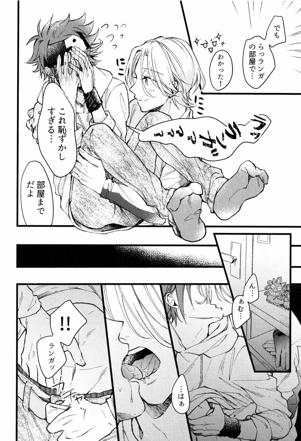 好きになってもいいですか？ Page.33