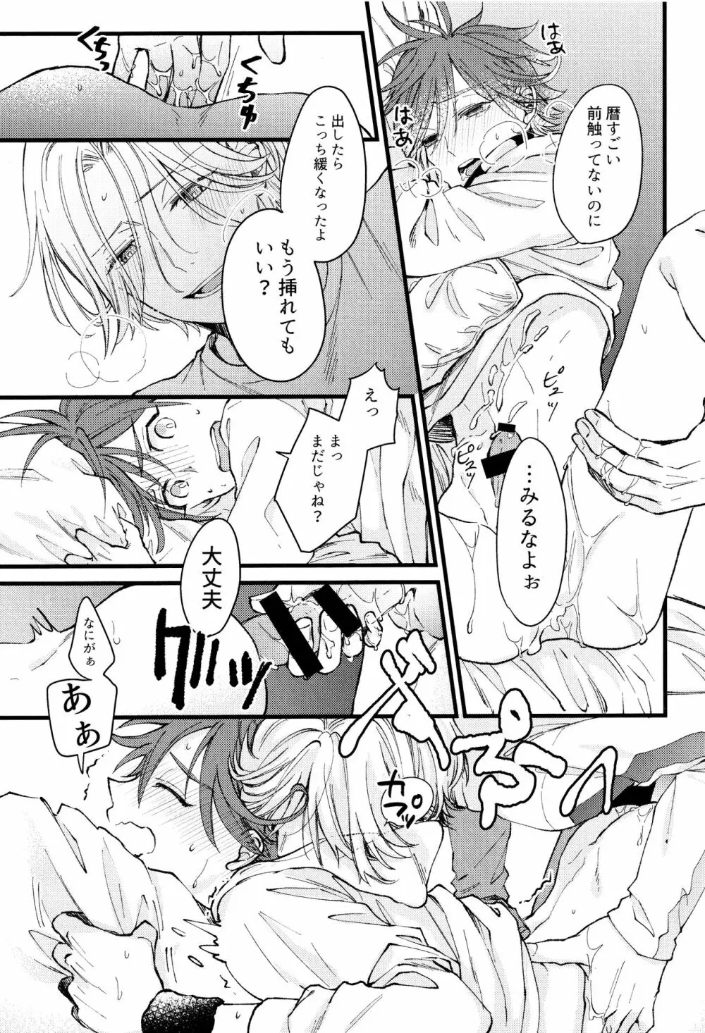 好きになってもいいですか？ Page.36