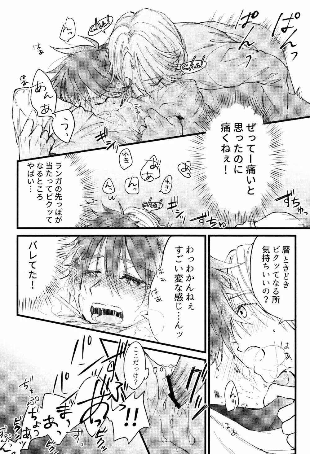 好きになってもいいですか？ Page.37