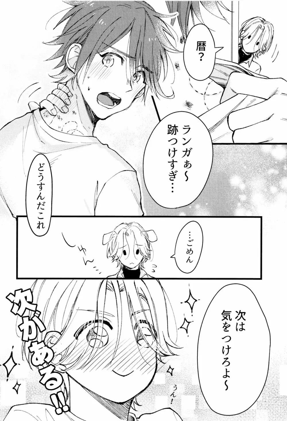 好きになってもいいですか？ Page.39