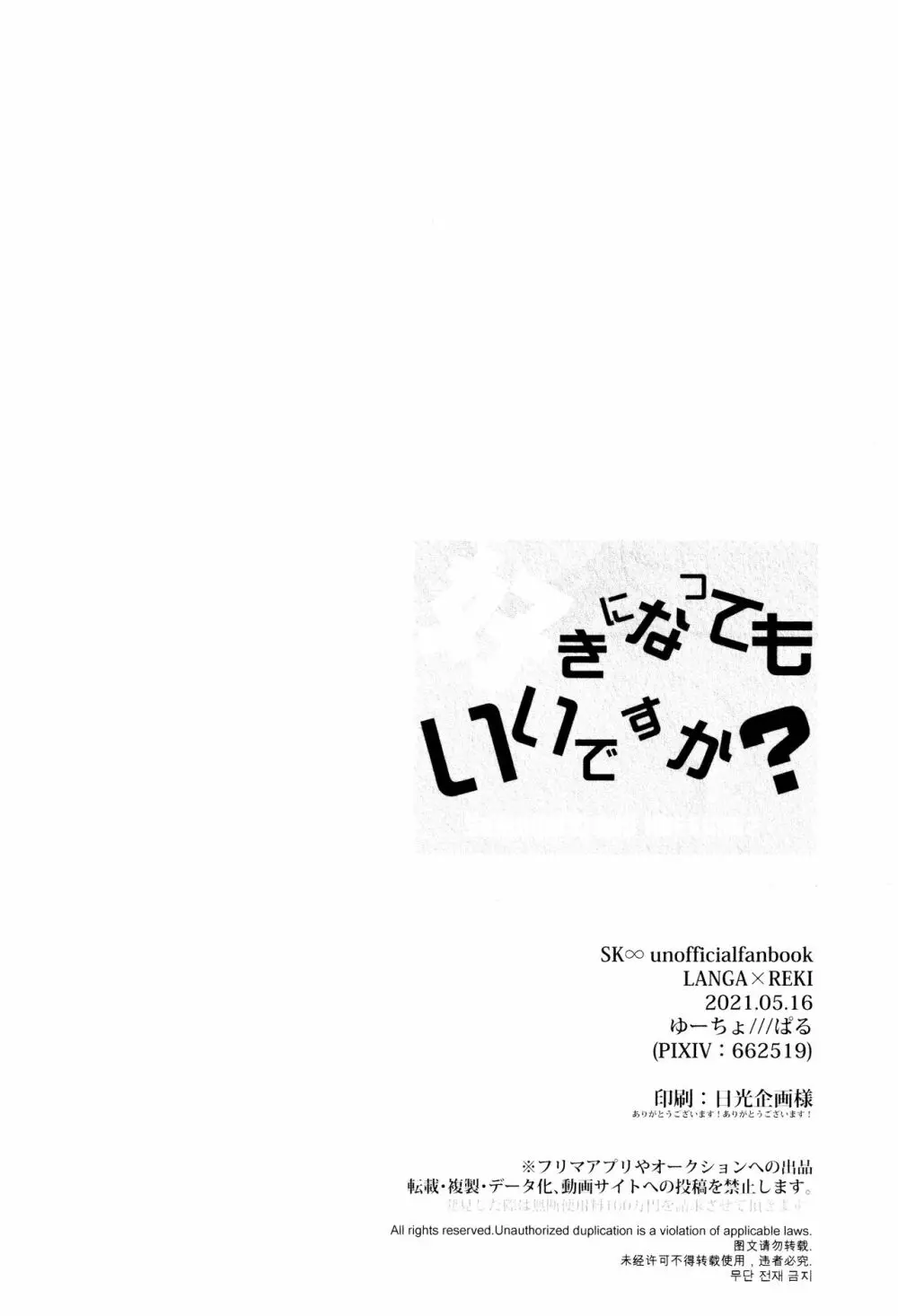 好きになってもいいですか？ Page.41