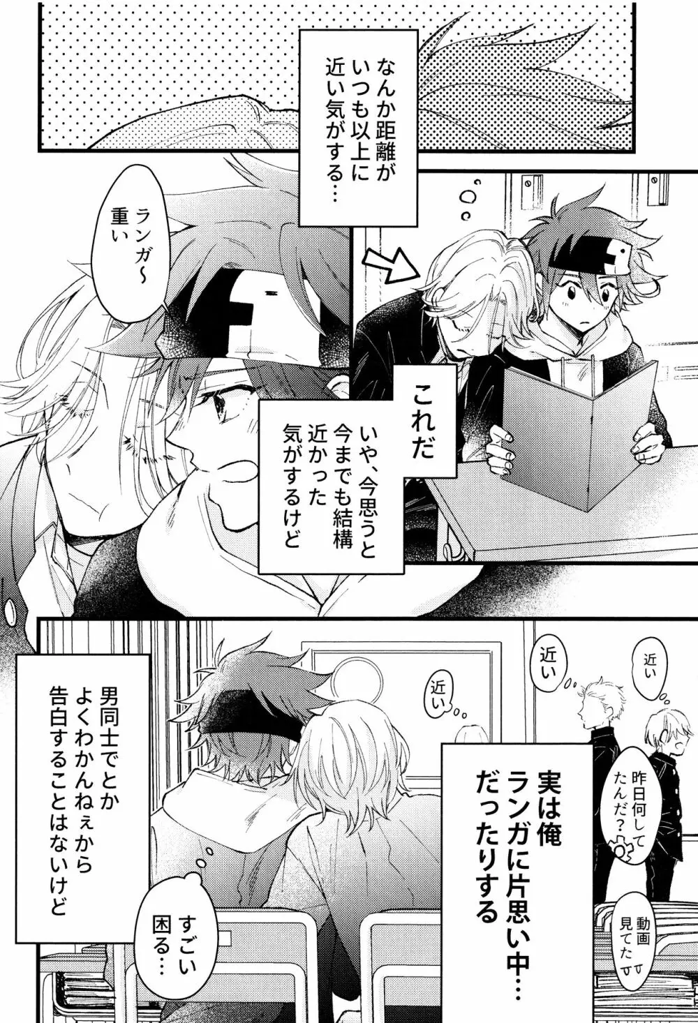 好きになってもいいですか？ Page.5