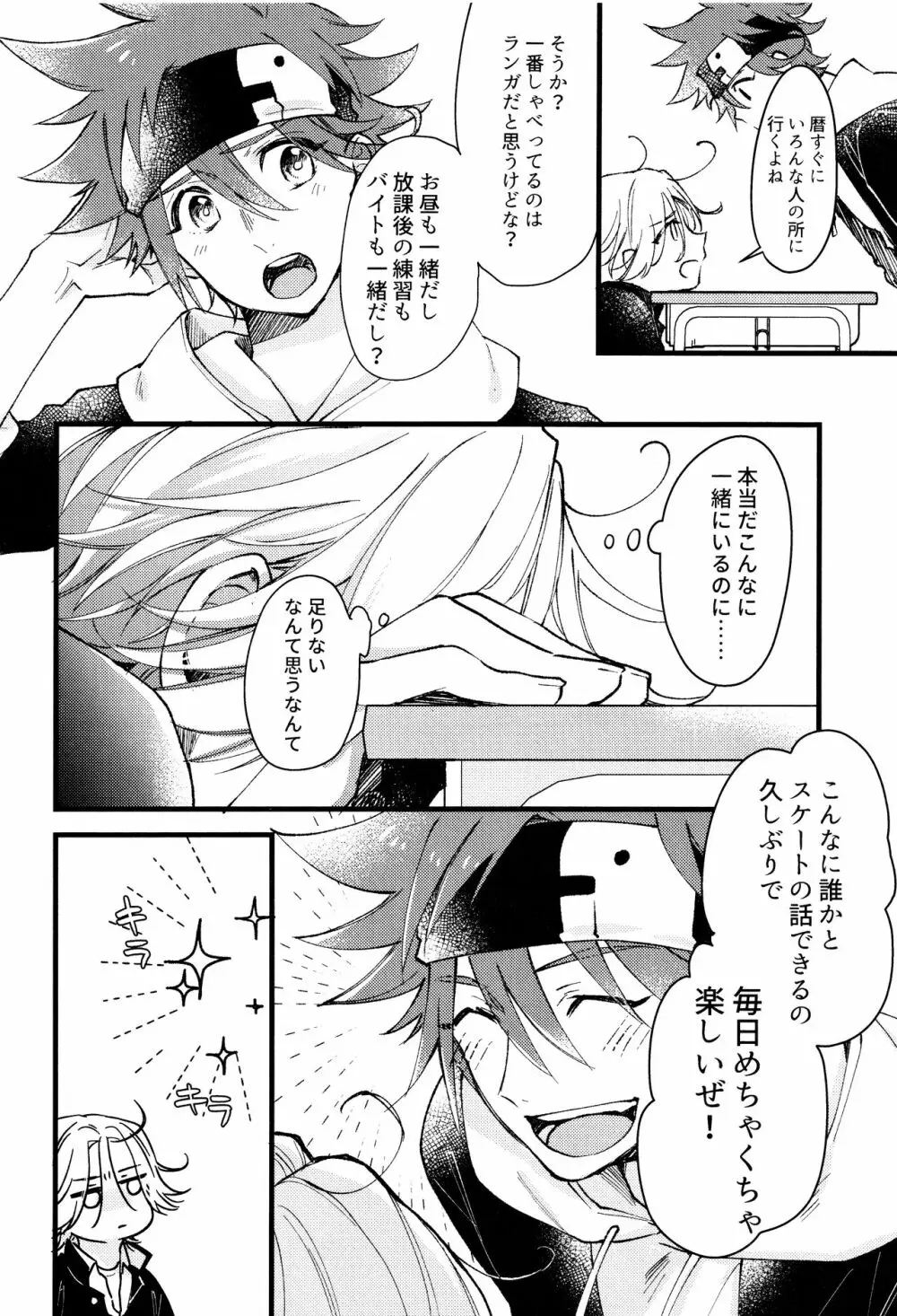 好きになってもいいですか？ Page.7