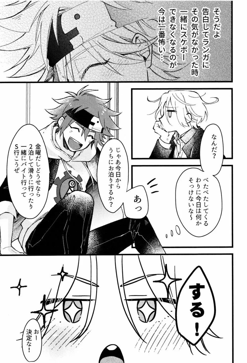 好きになってもいいですか？ Page.8