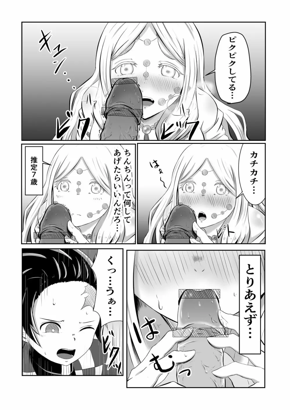 ヒノカミセックス。 Page.13