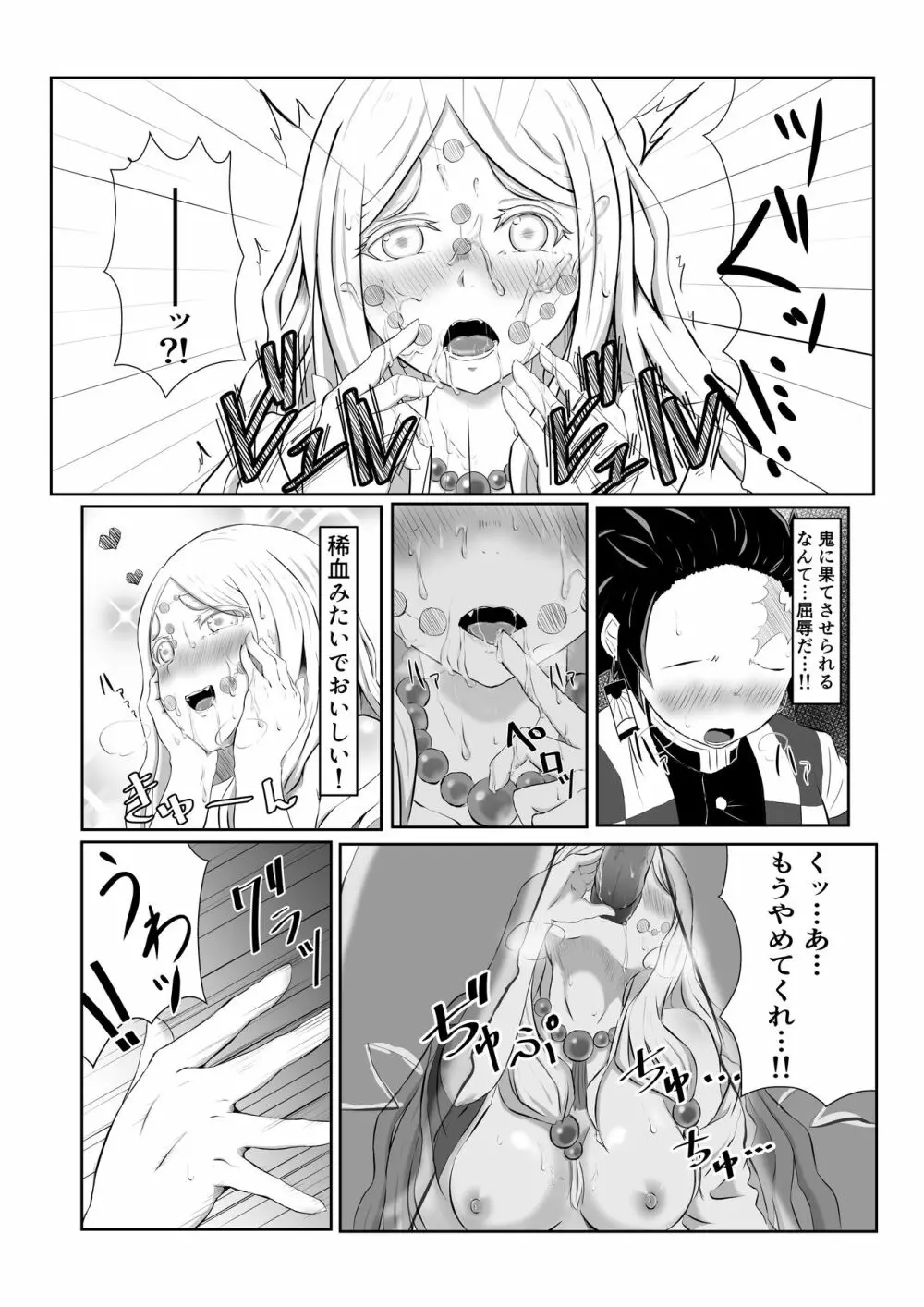 ヒノカミセックス。 Page.16