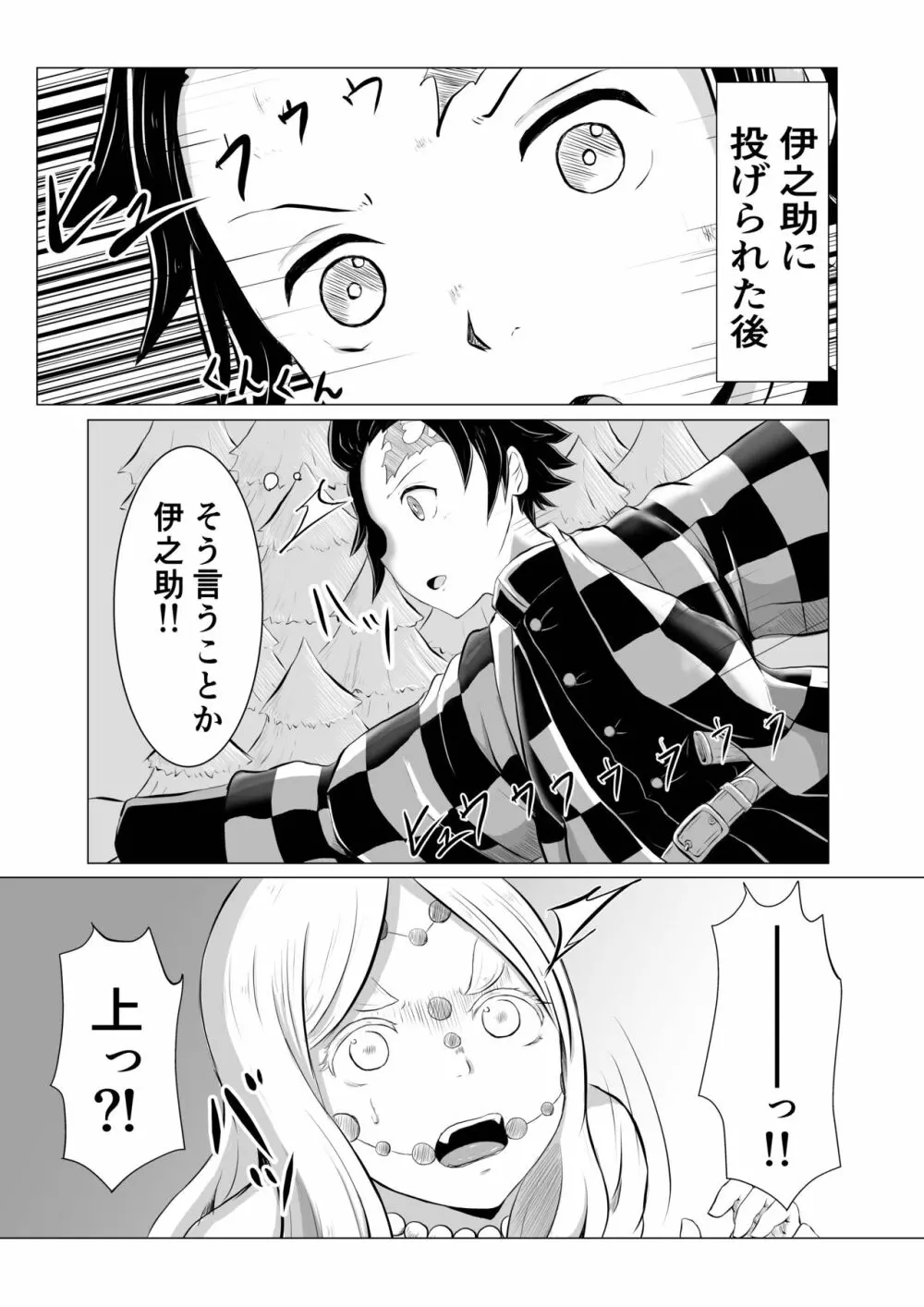 ヒノカミセックス。 Page.2