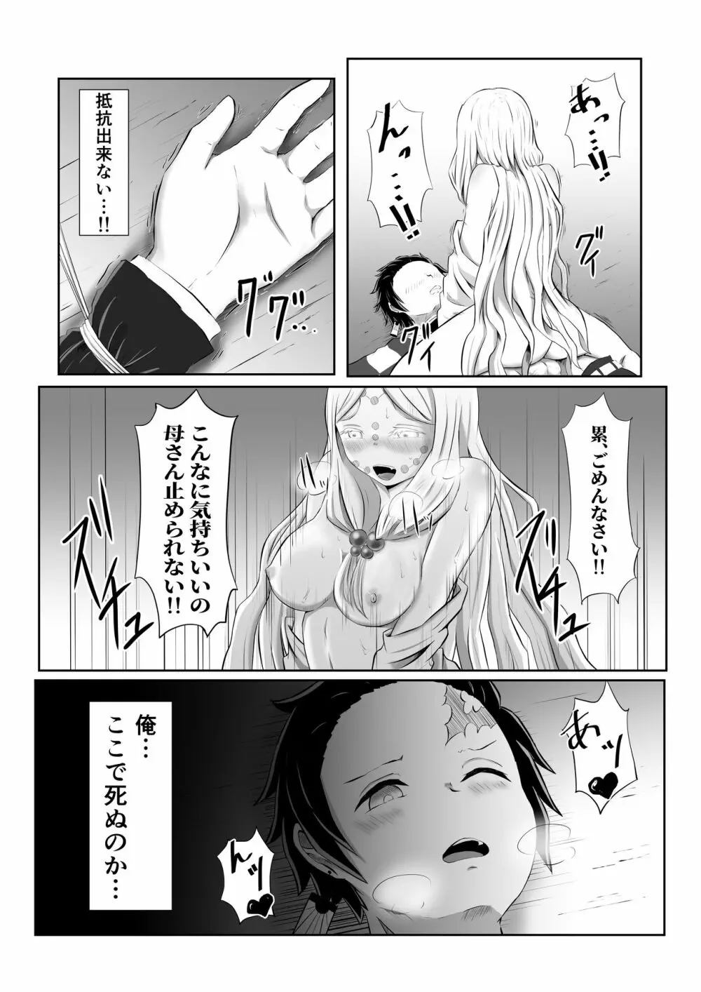 ヒノカミセックス。 Page.21