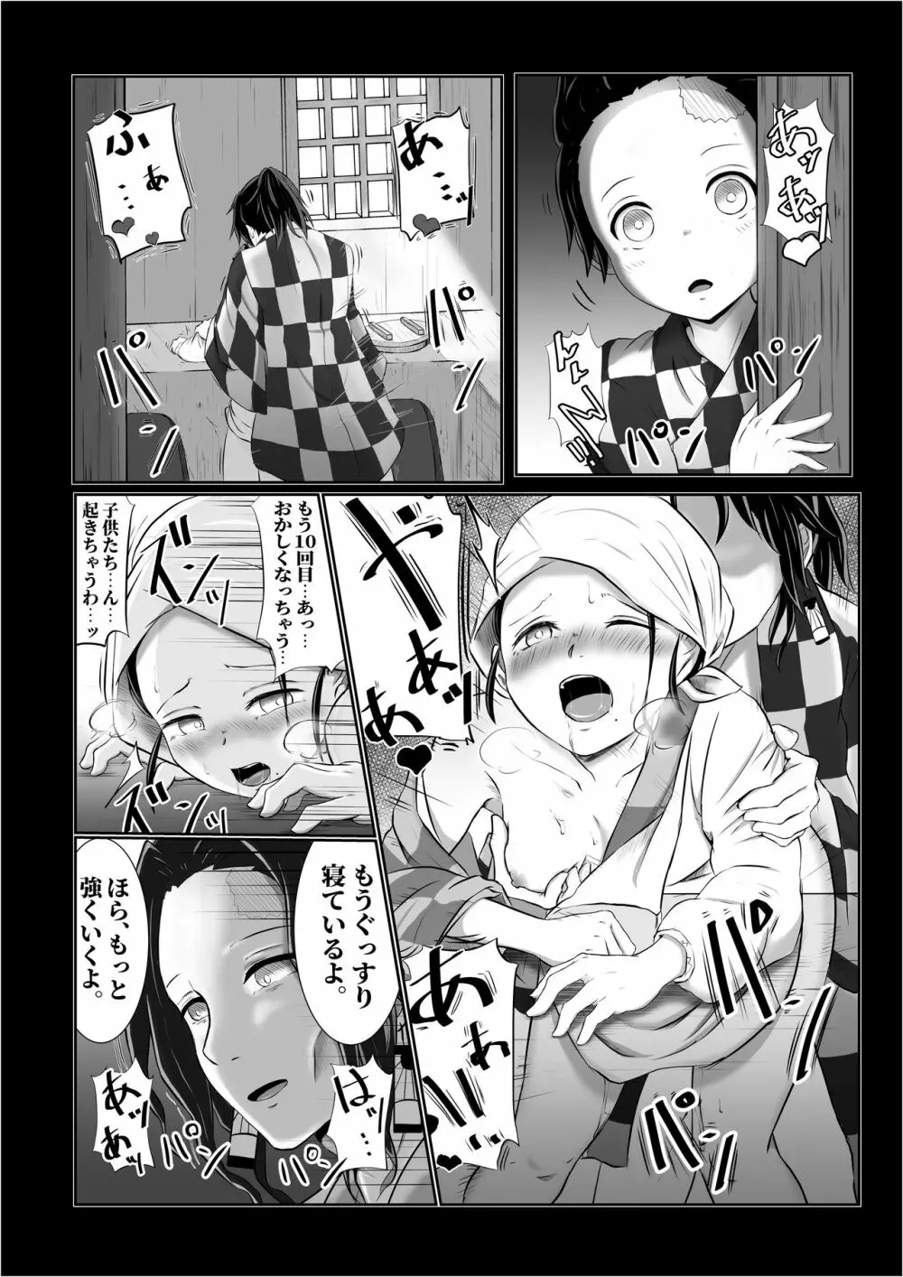 ヒノカミセックス。 Page.22