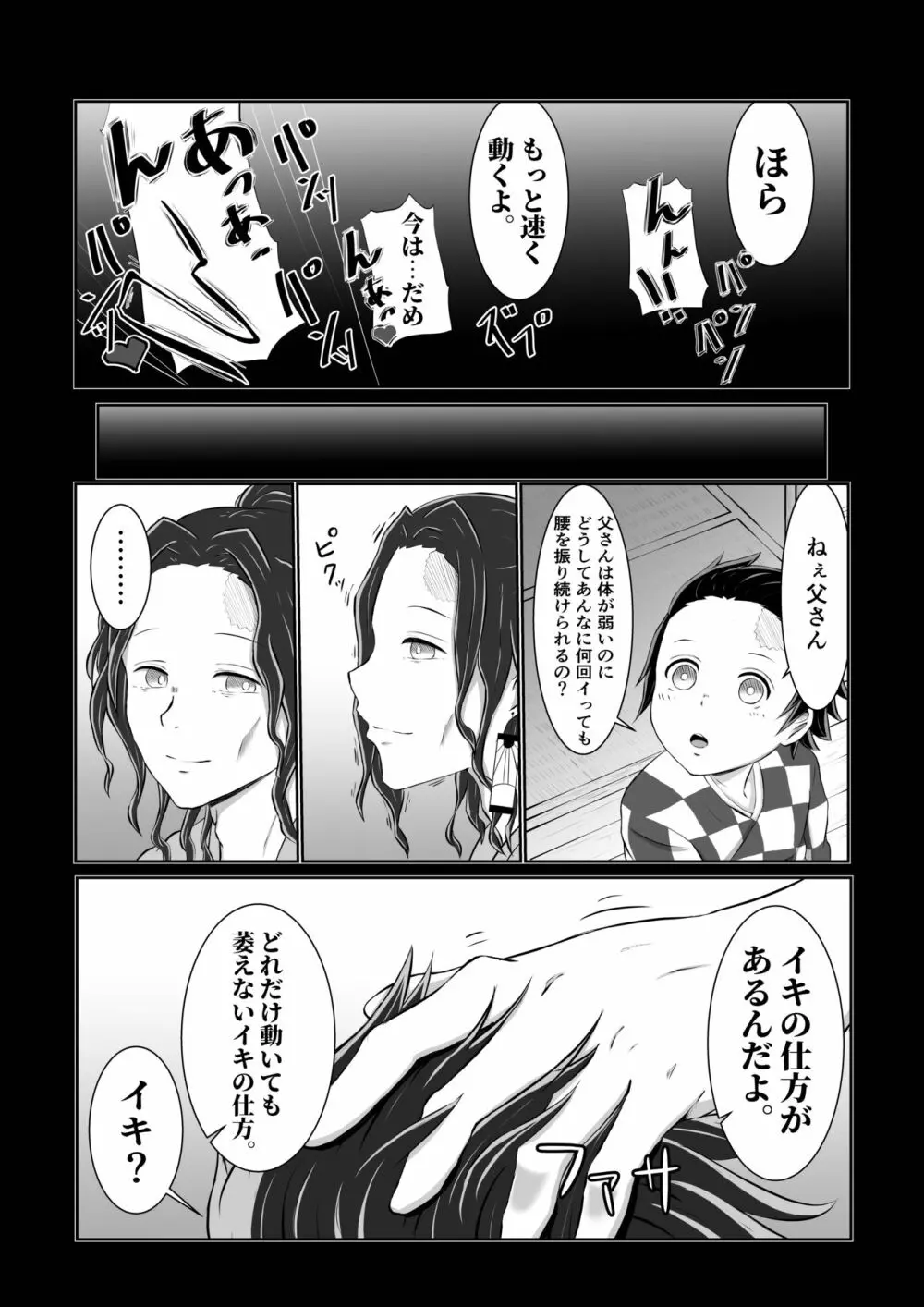 ヒノカミセックス。 Page.23