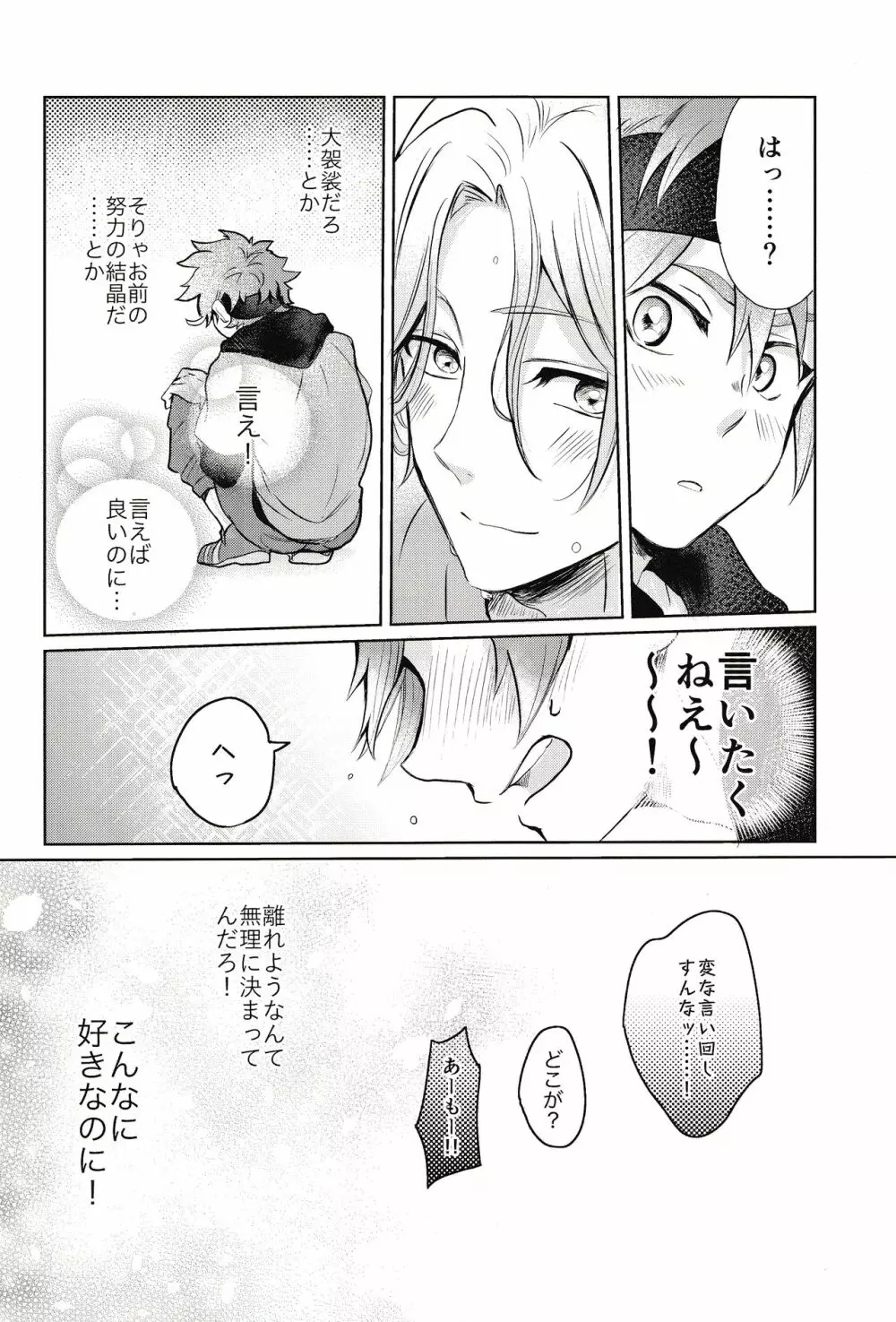スキスキ告白∞連発 Page.13