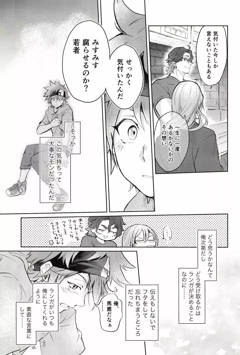 スキスキ告白∞連発 Page.18