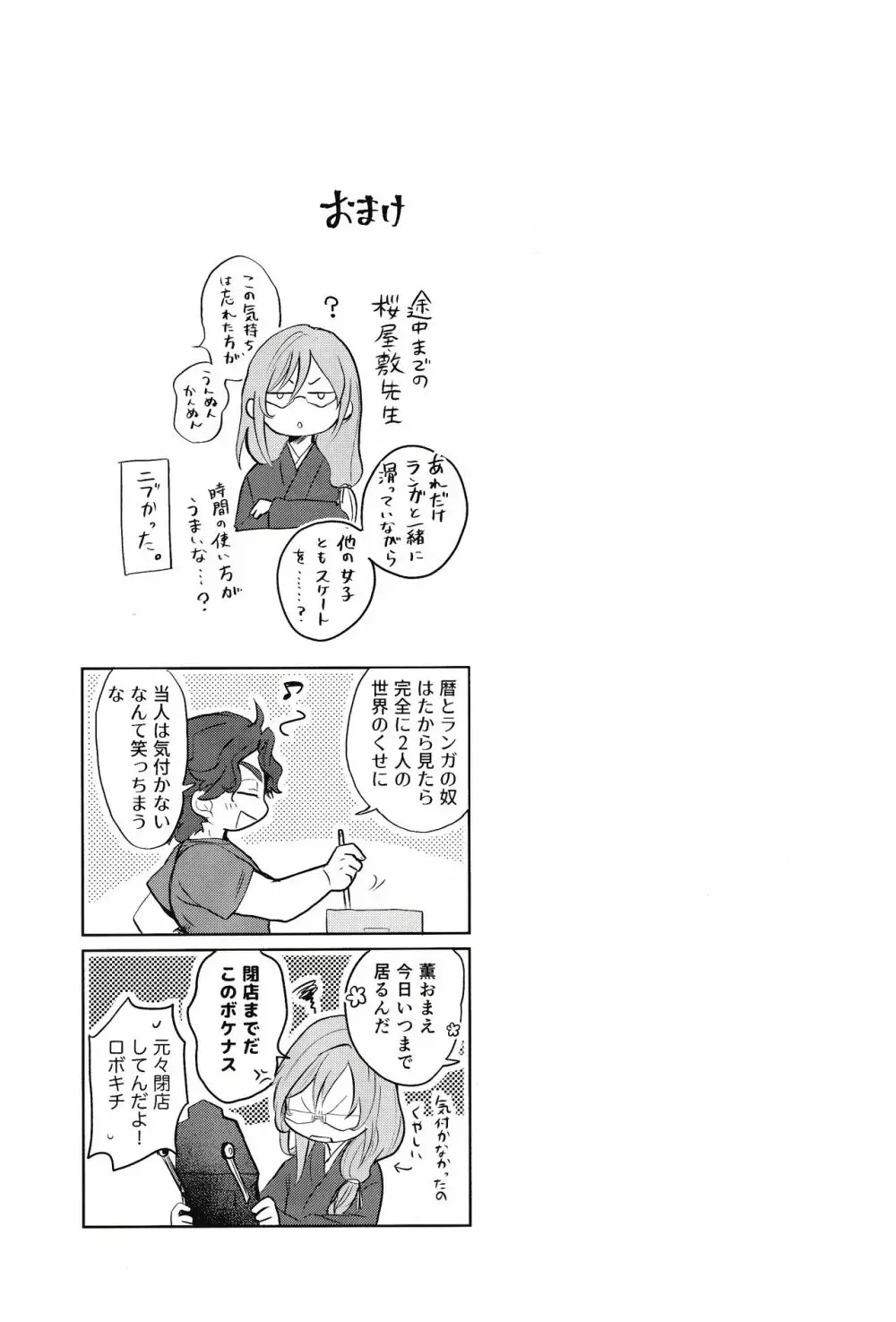 スキスキ告白∞連発 Page.20