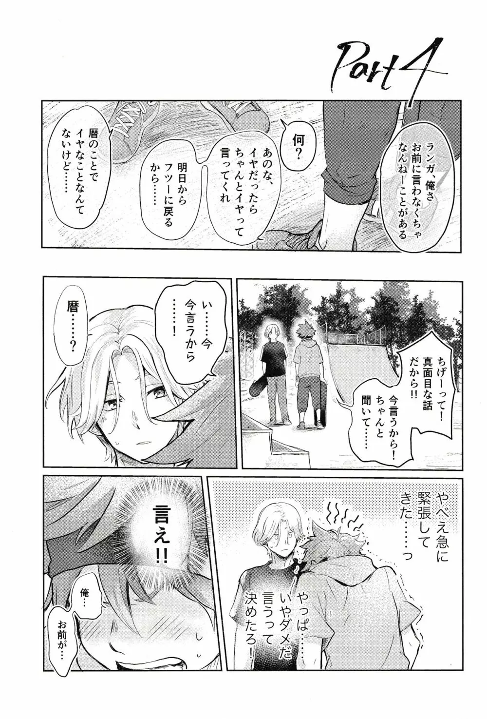 スキスキ告白∞連発 Page.22