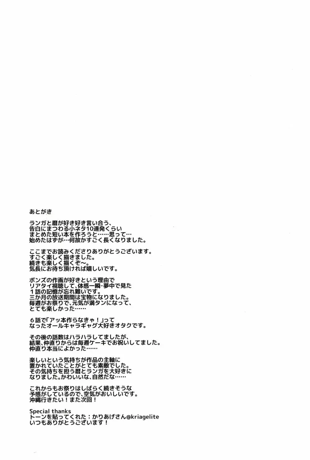 スキスキ告白∞連発 Page.36