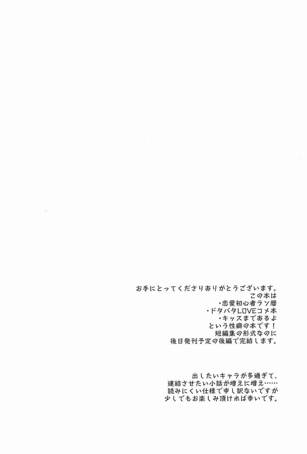 スキスキ告白∞連発 Page.7