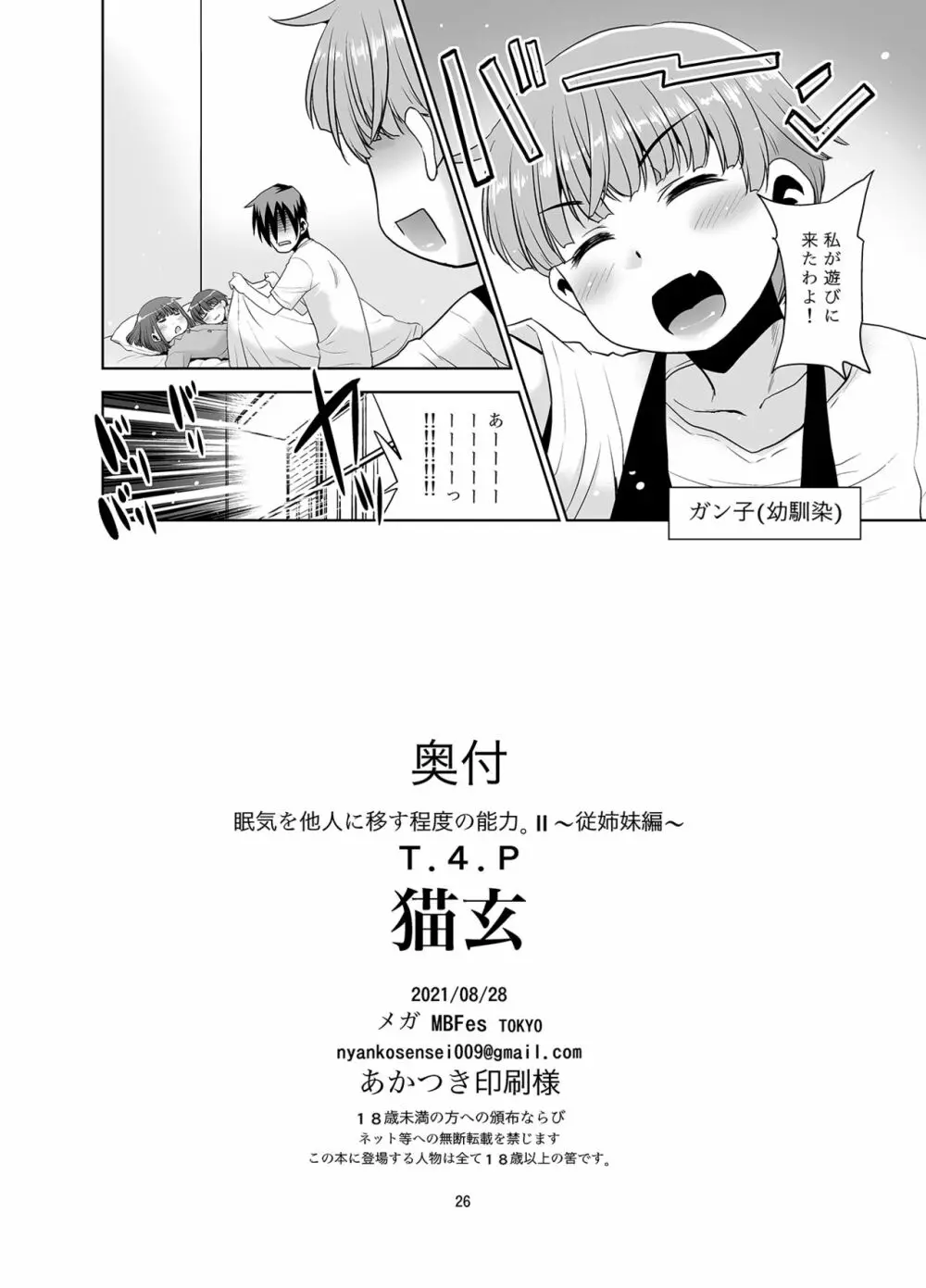 眠気を他人に移す程度の能力。II ～従姉妹編～ Page.25