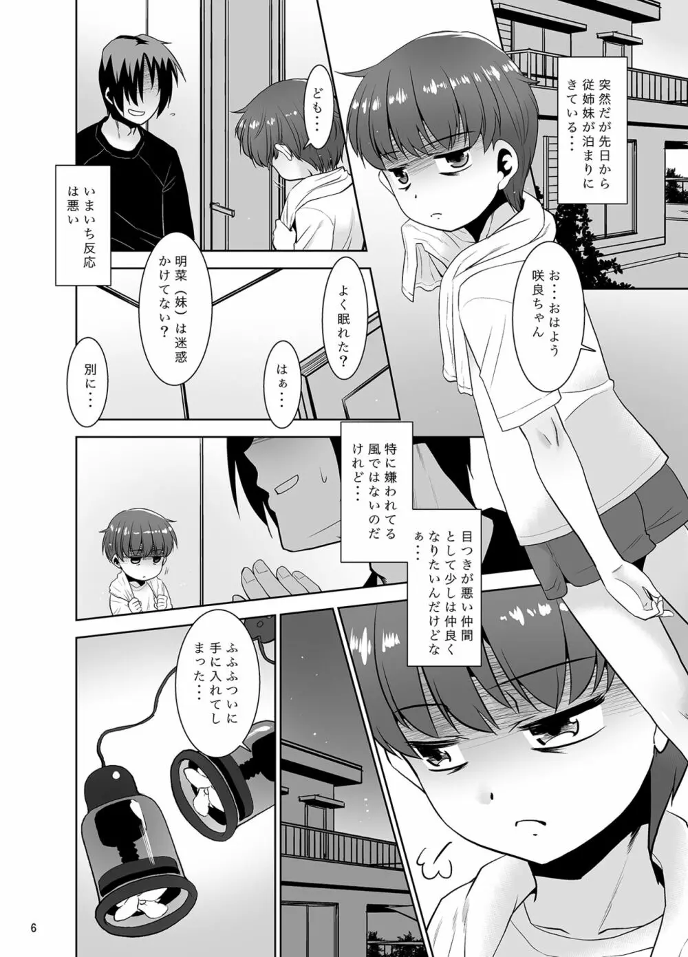 眠気を他人に移す程度の能力。II ～従姉妹編～ Page.5