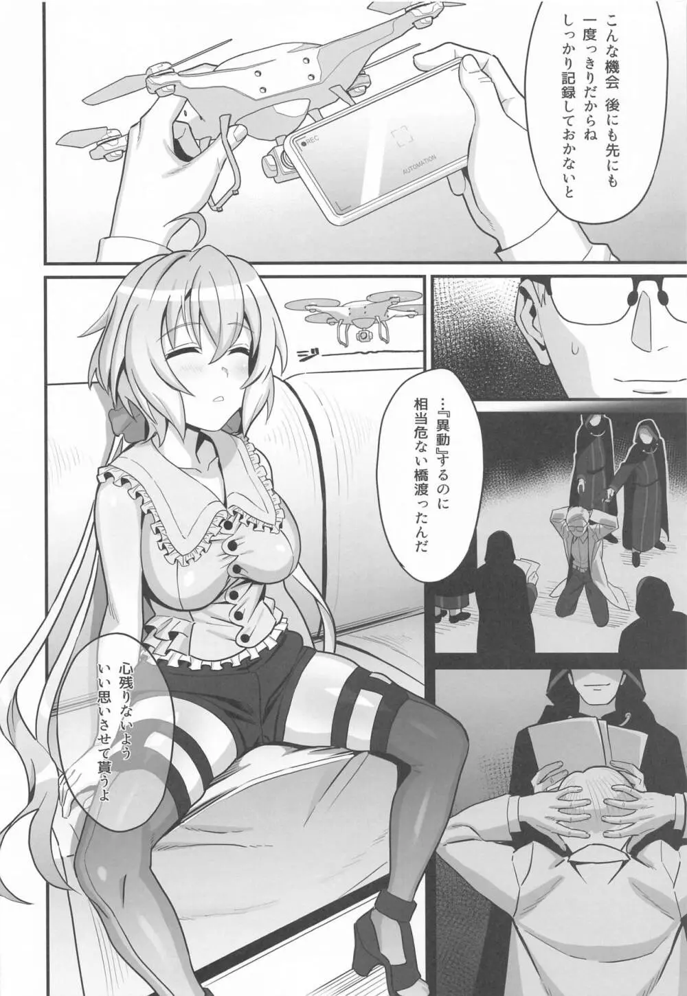 睡姦 雪音クリス Page.7