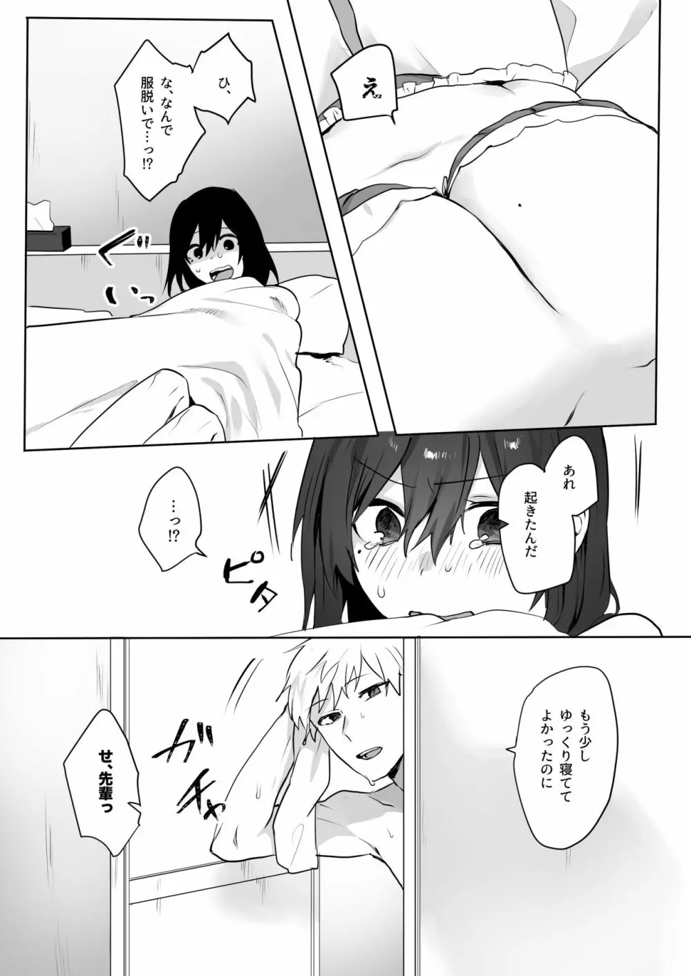 地味娘×チャラ男先輩×いちゃラブセックス Page.10