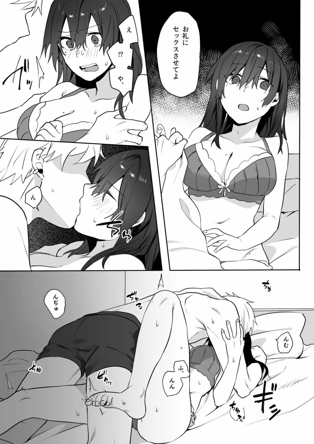 地味娘×チャラ男先輩×いちゃラブセックス Page.12