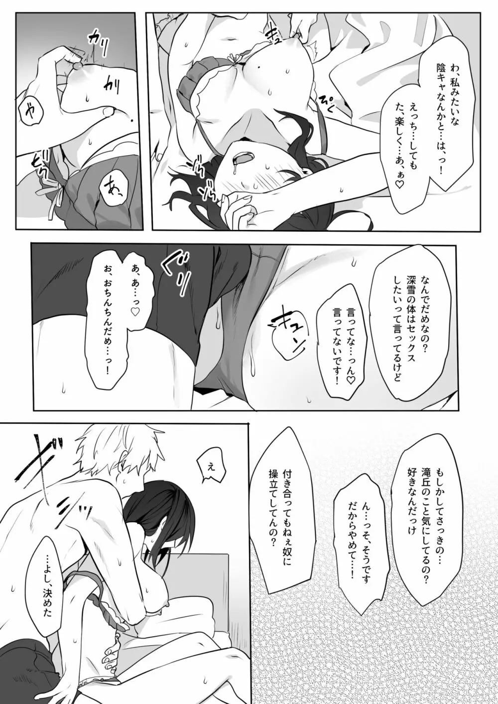 地味娘×チャラ男先輩×いちゃラブセックス Page.14