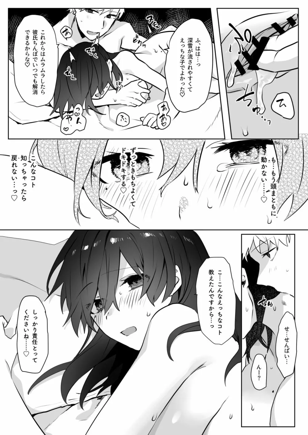 地味娘×チャラ男先輩×いちゃラブセックス Page.34