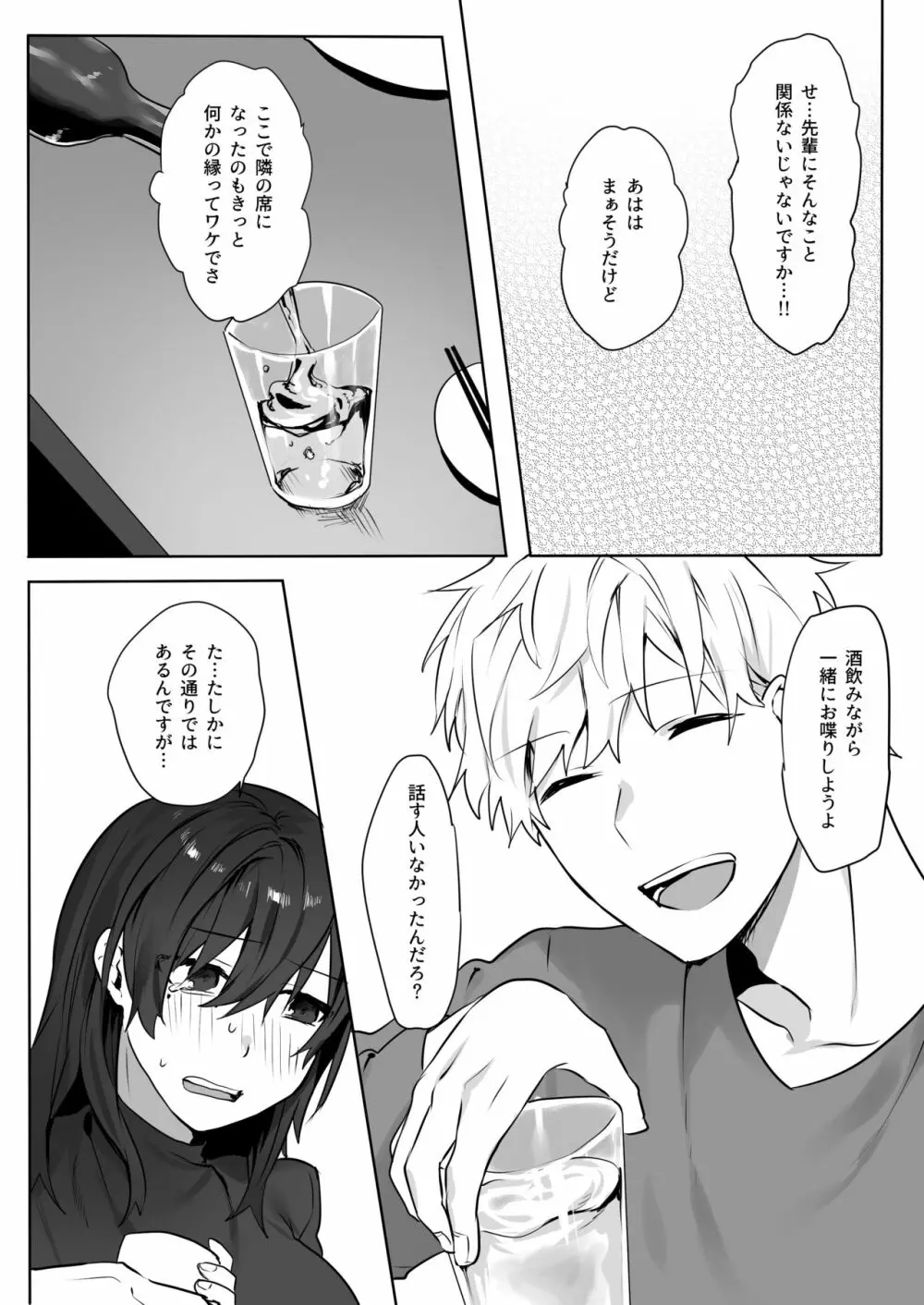 地味娘×チャラ男先輩×いちゃラブセックス Page.7