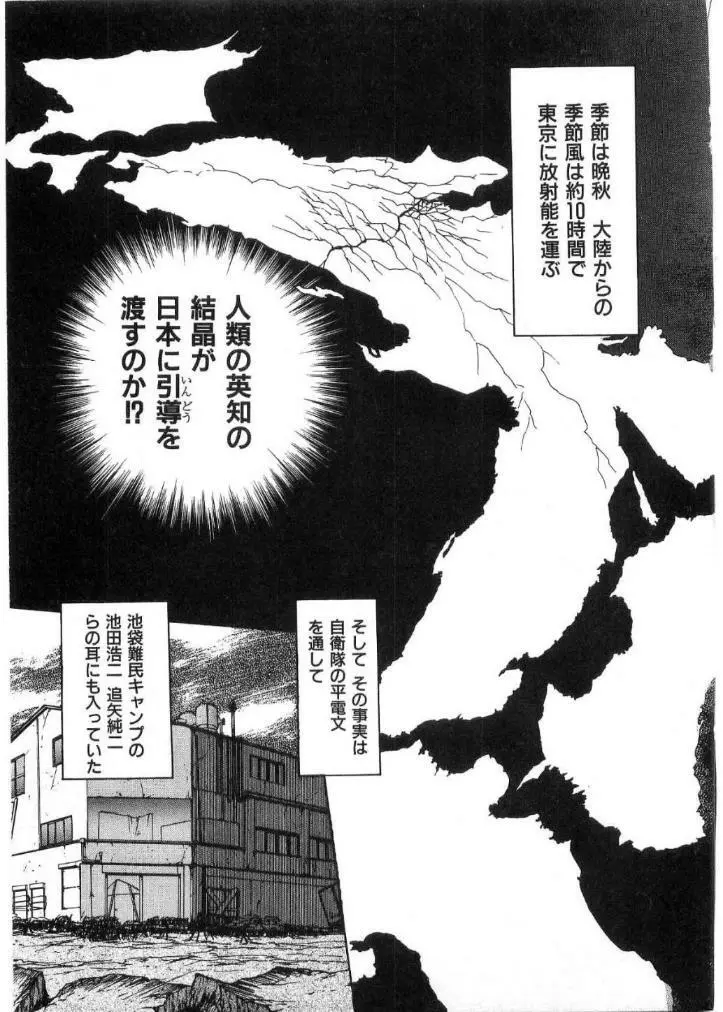 獣の列島 全2 Page.102