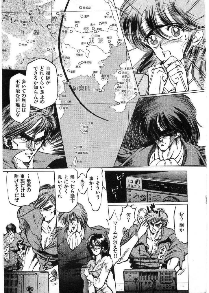 獣の列島 全2 Page.104