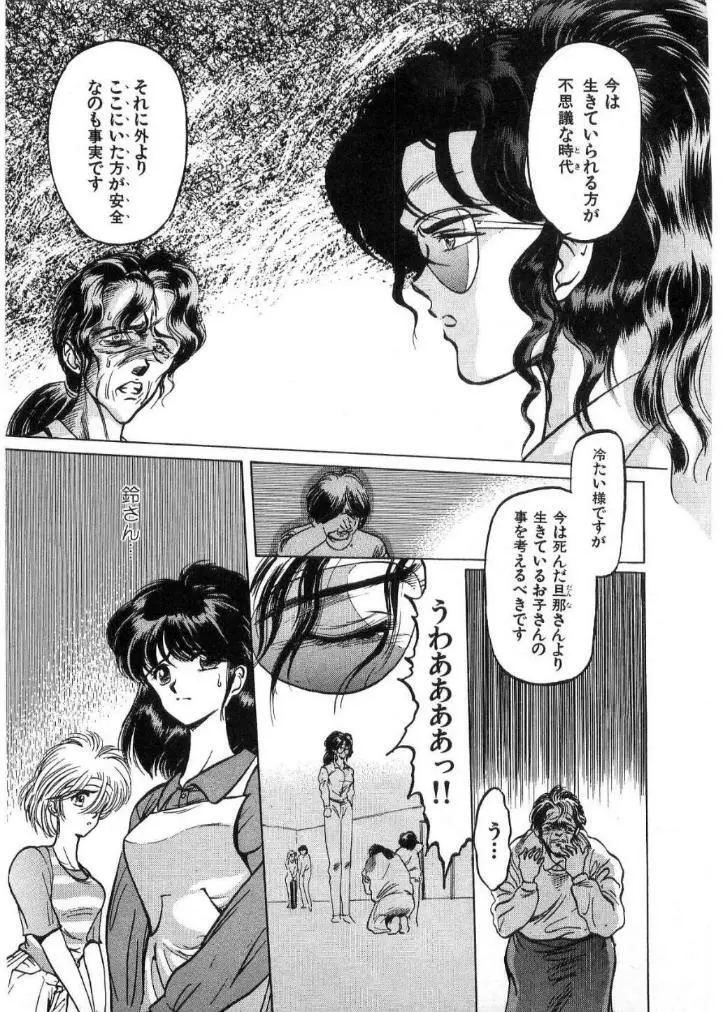 獣の列島 全2 Page.110