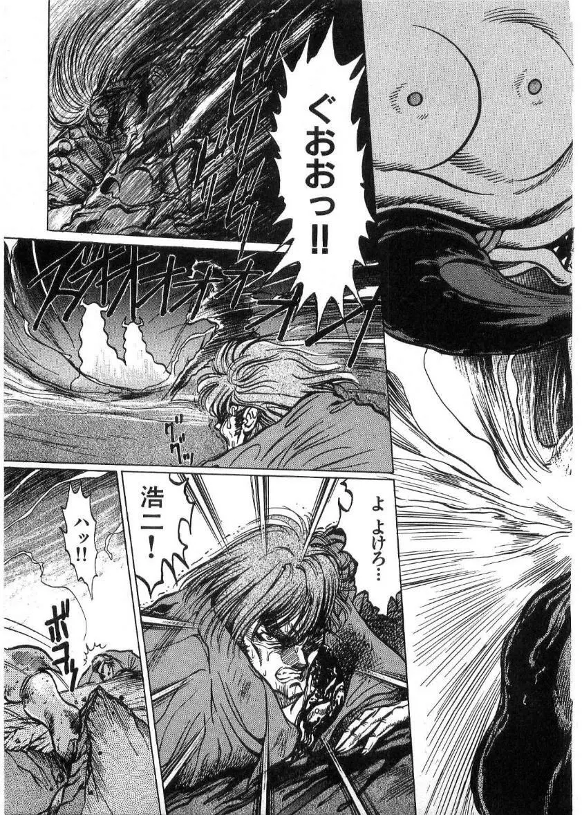 獣の列島 全2 Page.138