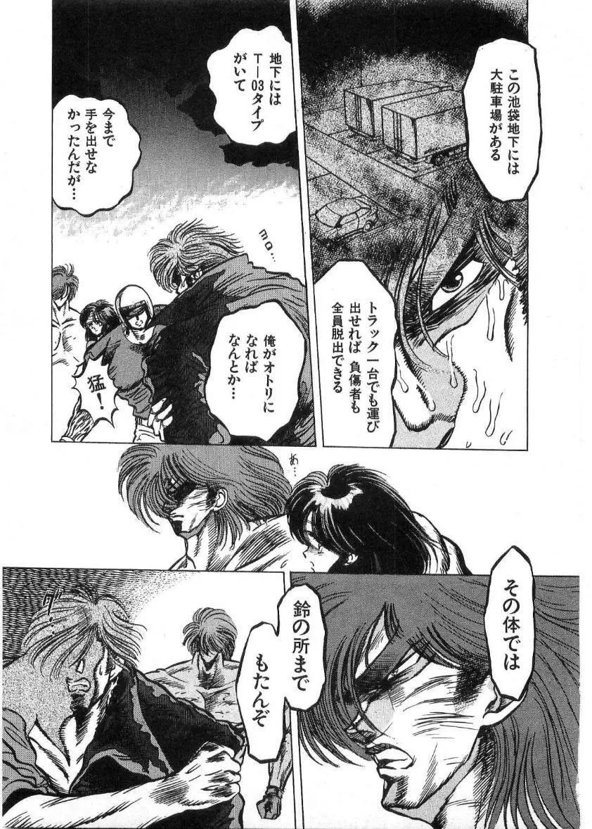 獣の列島 全2 Page.158