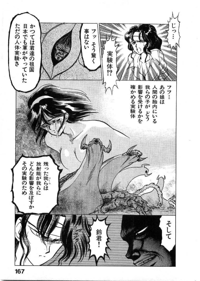 獣の列島 全2 Page.168