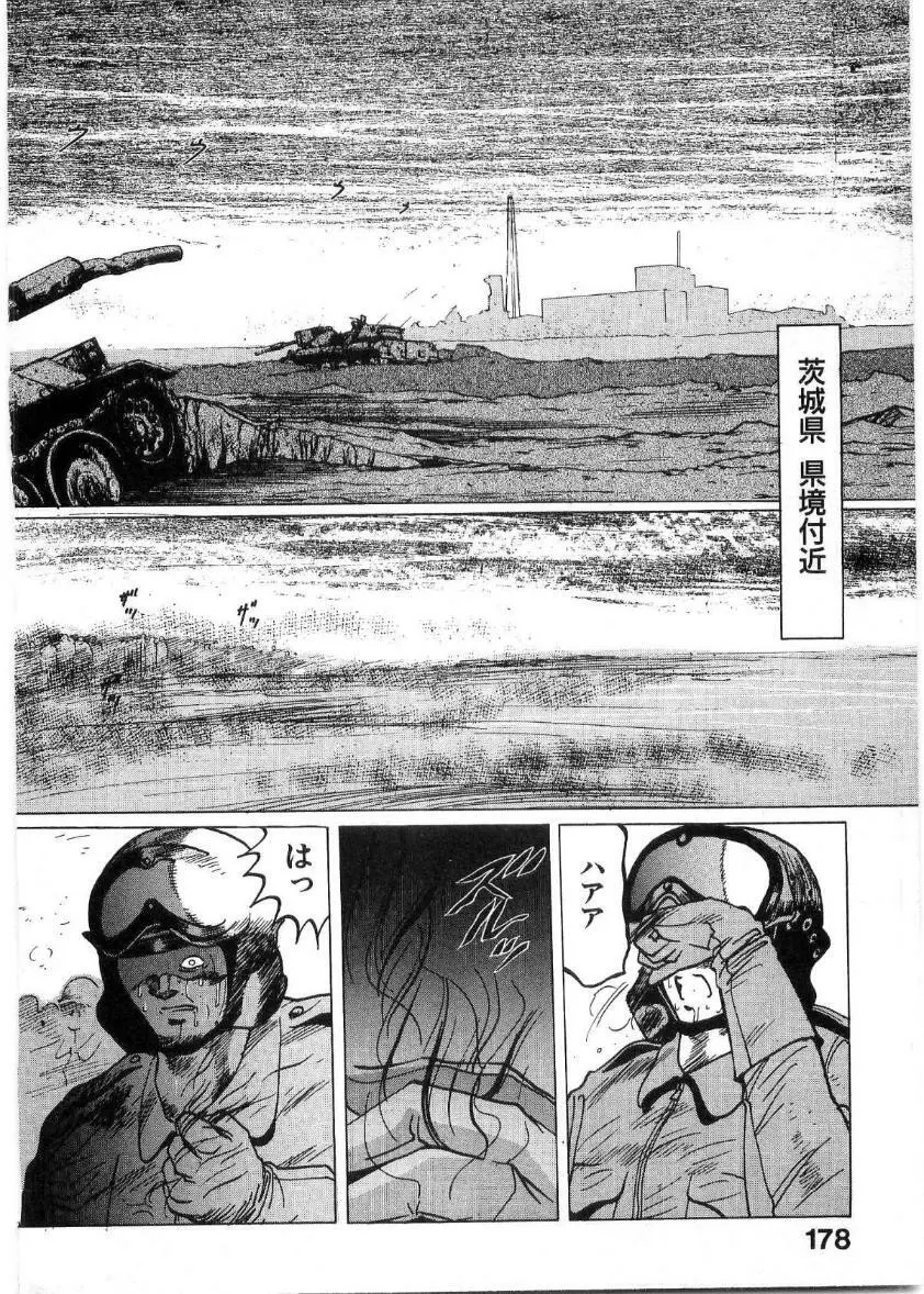 獣の列島 全2 Page.179