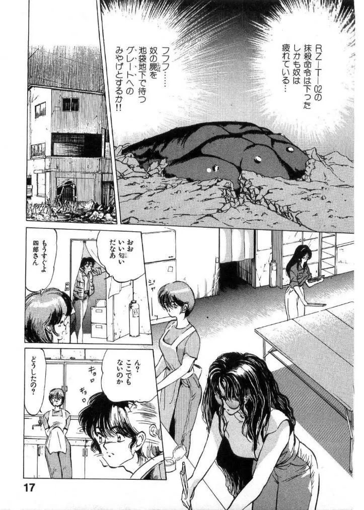 獣の列島 全2 Page.18