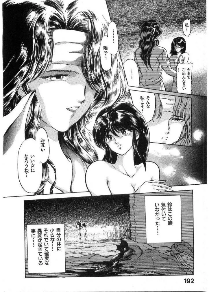 獣の列島 全2 Page.191